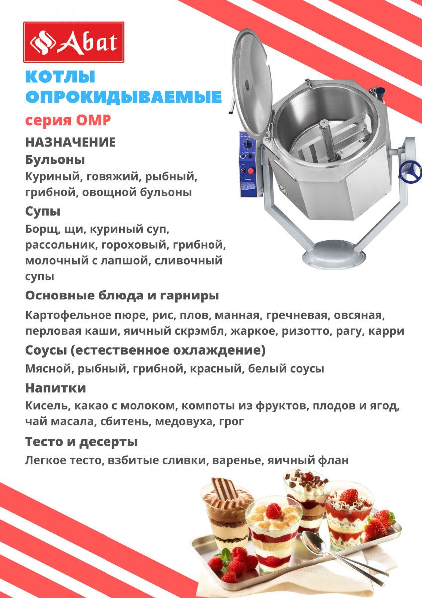 Котел пищеварочный КПЭМ-100-ОМР