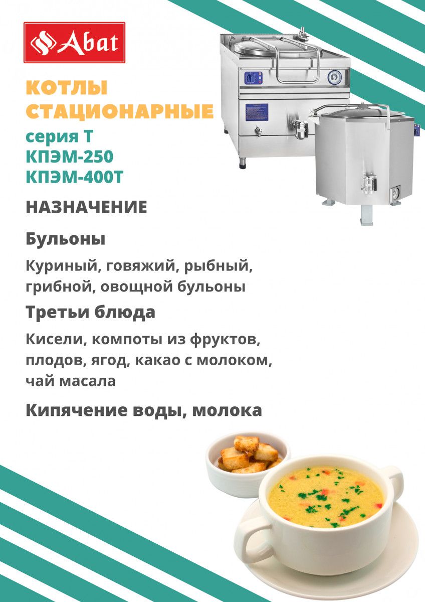 Котел пищеварочный КПЭМ-250